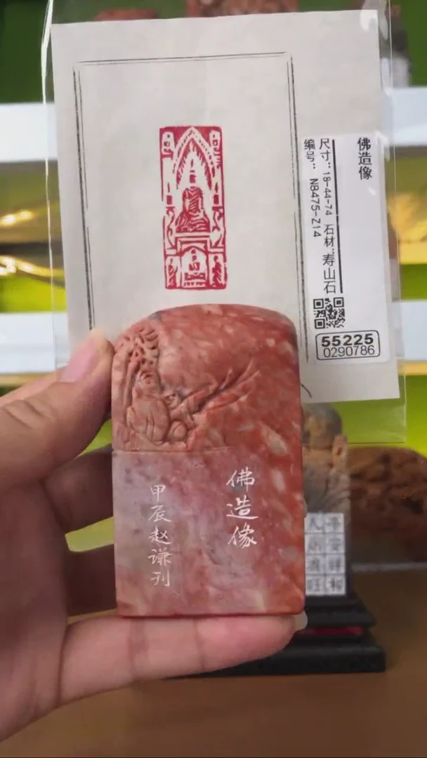 【闪购商品】昌化石印石55225-0290786
