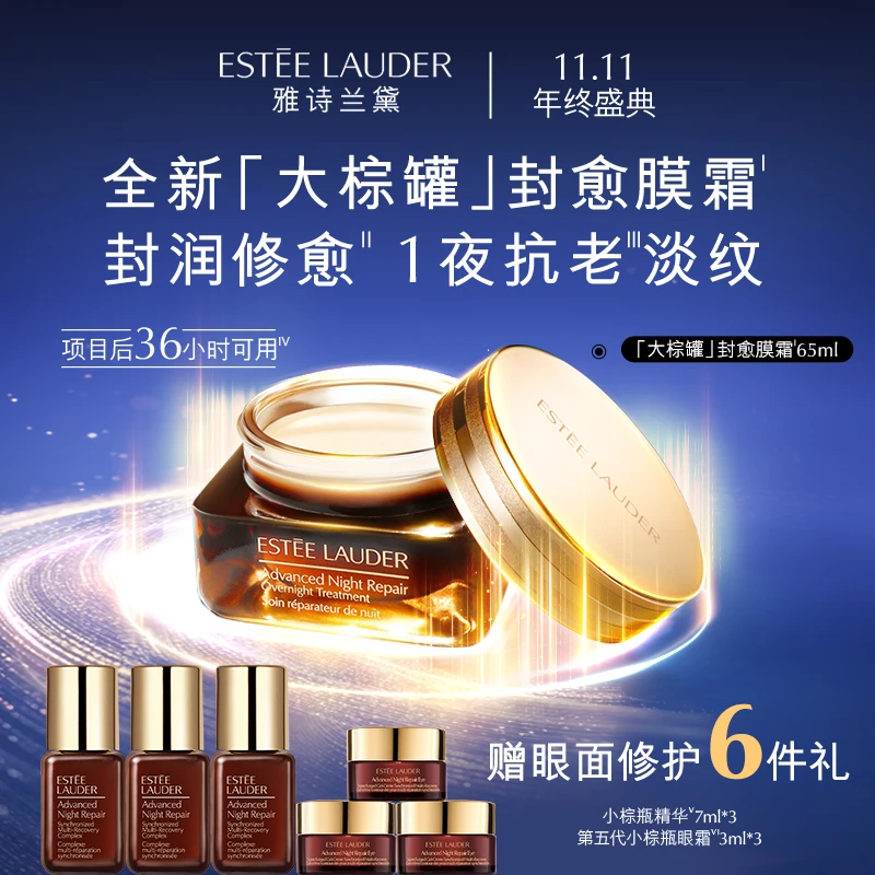 【燕莎专柜】雅诗兰黛大棕罐特润修护夜间焕能精华霜膜保湿组合装