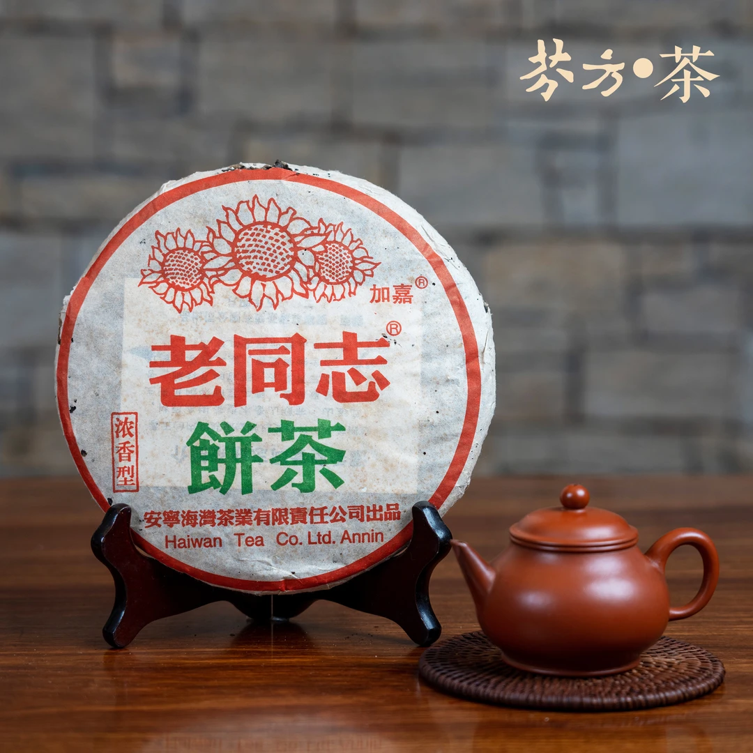 老同志普洱茶 2005年 浓香型生饼 400克