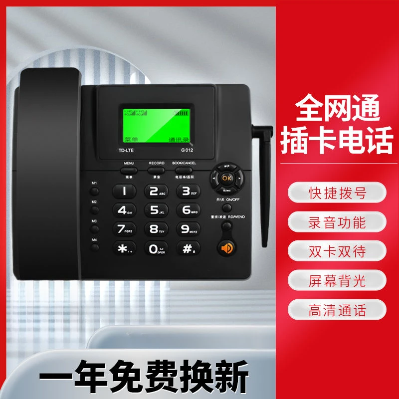插卡电话全网通办公家用无线移动座机4g电话机录音功能