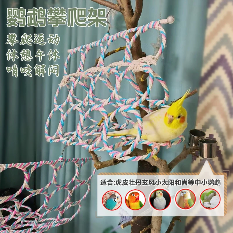 鹦鹉玩具攀爬网秋千虎皮牡丹玄风攀禽锻炼啃咬磨牙玩具编藤攀爬环