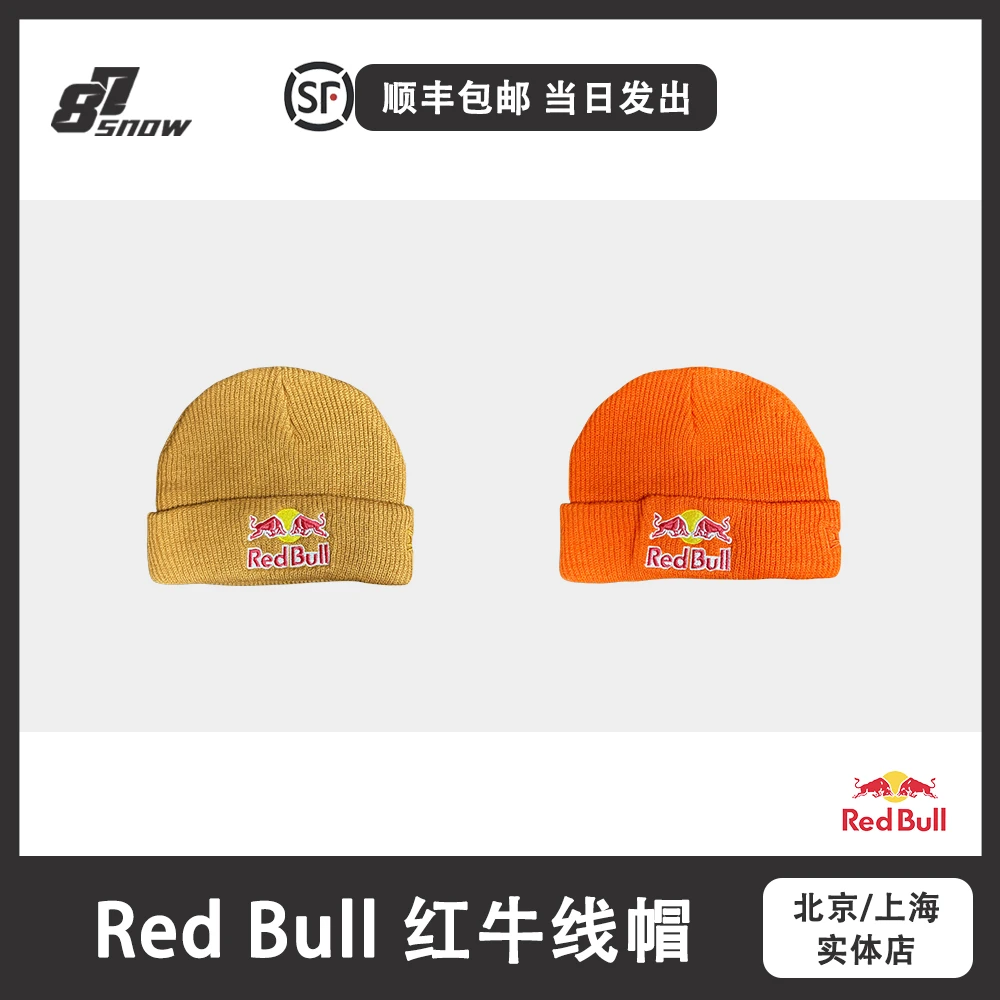 红牛RedBull毛线帽滑雪冷帽保暖防风极限运动单板双板男女新品