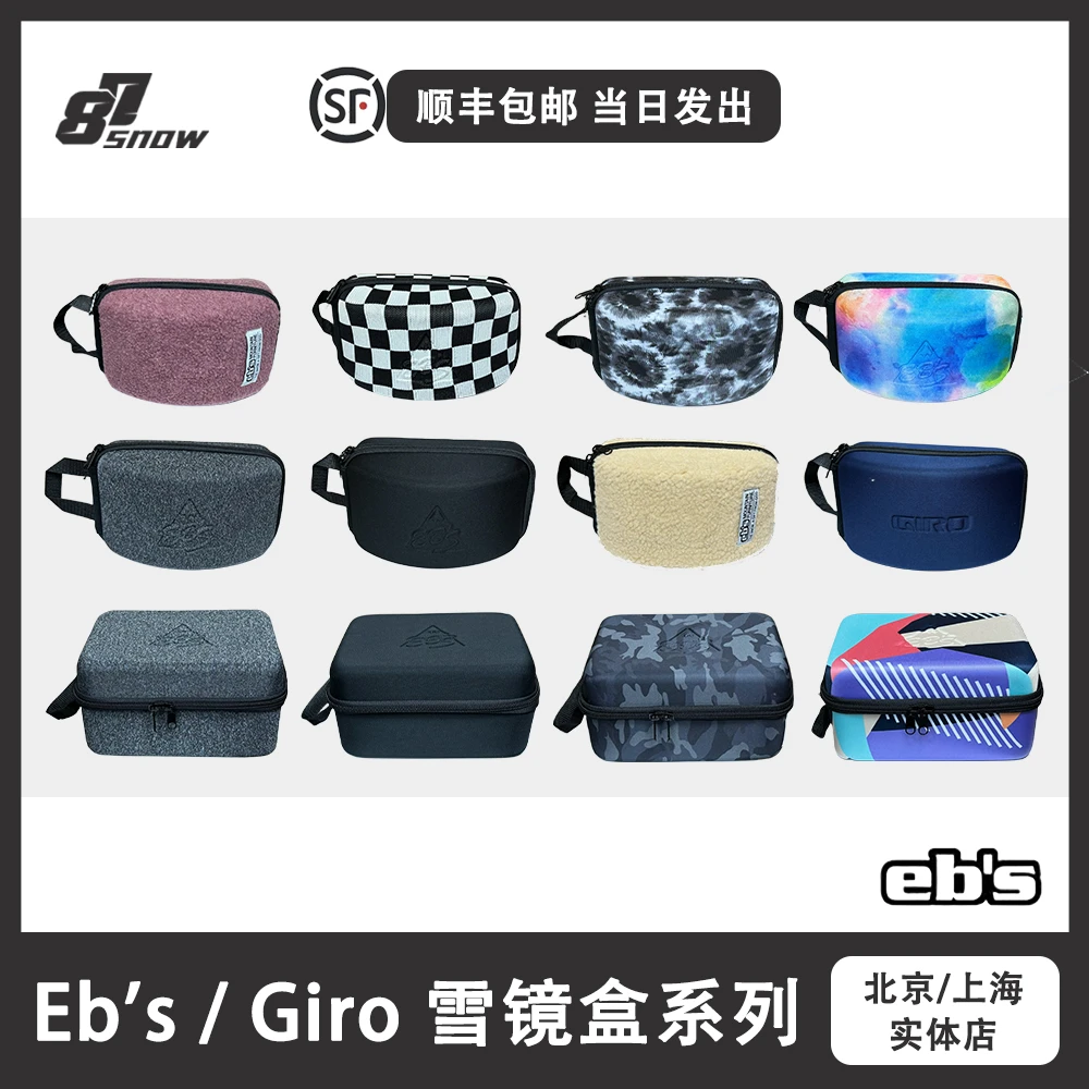 日本Ebs雪镜盒滑雪雪具收纳专用包单板双板GIRO眼镜整理新品容量