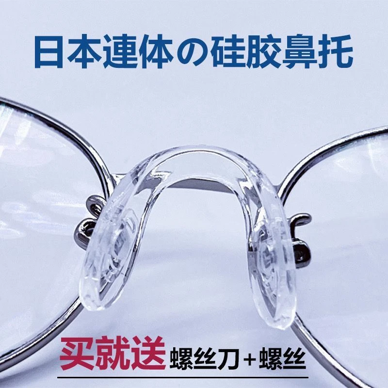 眼镜鼻托一体式U型眼镜防滑鼻托眼镜硅胶气囊鼻拖防压痕儿童u形