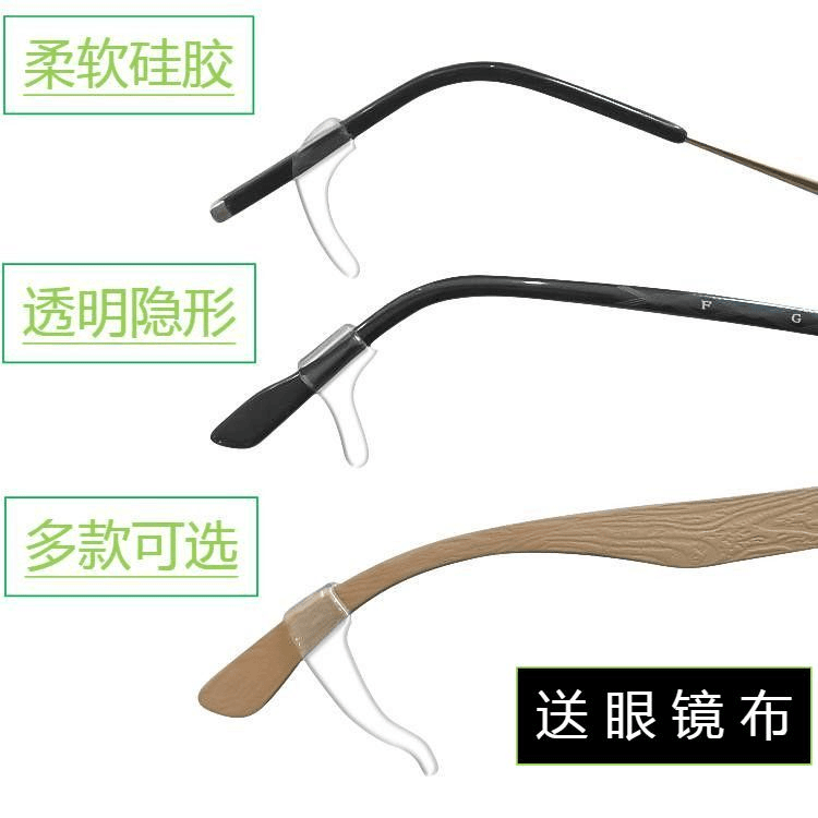 眼镜防滑套透明硅胶环保耳套耳勾耳托耳挂固定防掉眼镜配件腿脚套