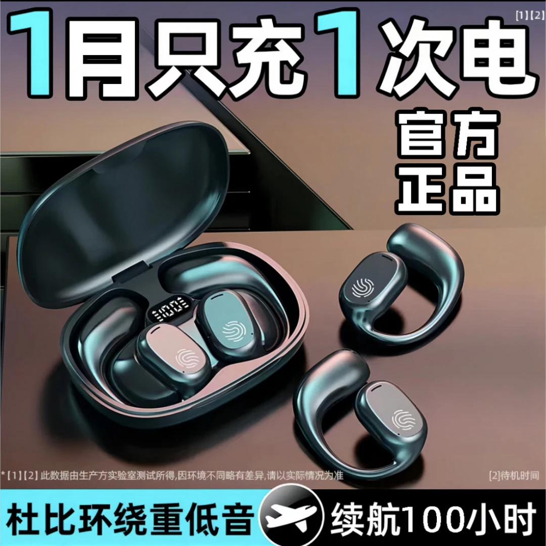 2025年新款无线蓝牙耳机挂耳式不入耳高音质超长续航运动跑步通用