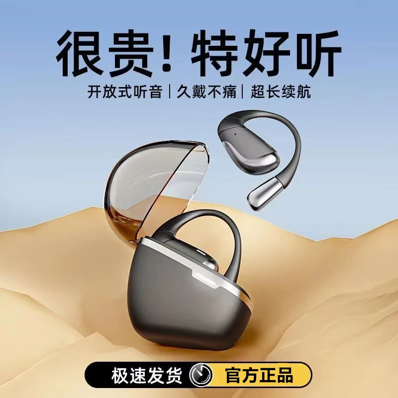 新款高端超长续航无线蓝牙耳机挂耳式开放式运动跑步游戏商务通用