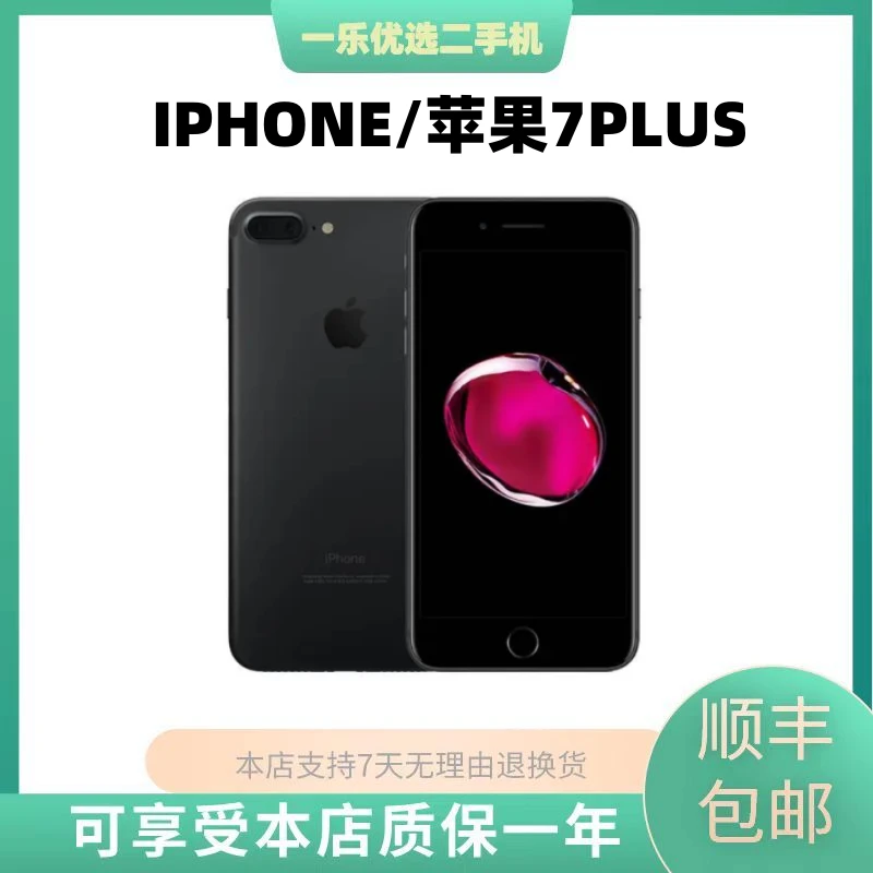 90新 Apple/苹果 iphone/苹果7plus 优品国行原装二手靓机单卡