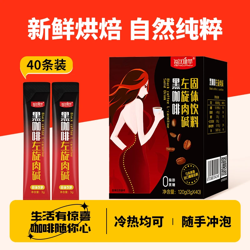 冷萃黑咖啡左旋肉碱40杯组合装