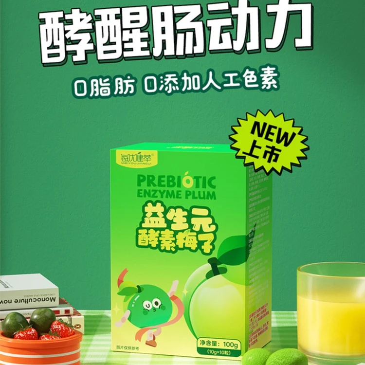 每优健萃益生元酵素梅类梅子营养成人独立小袋增新鲜糖渍健康食品