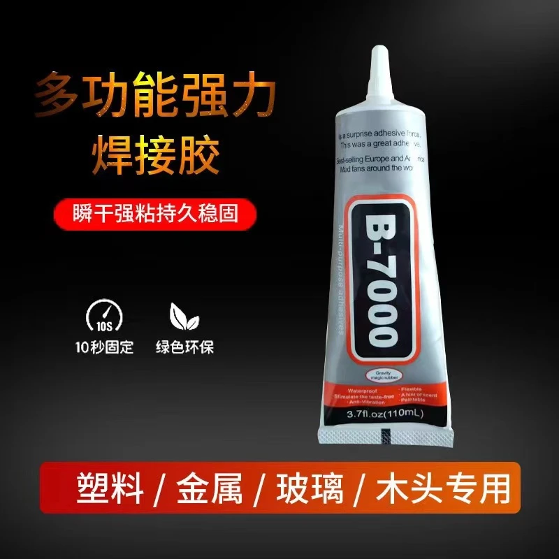 DIY手工胶水B-7000