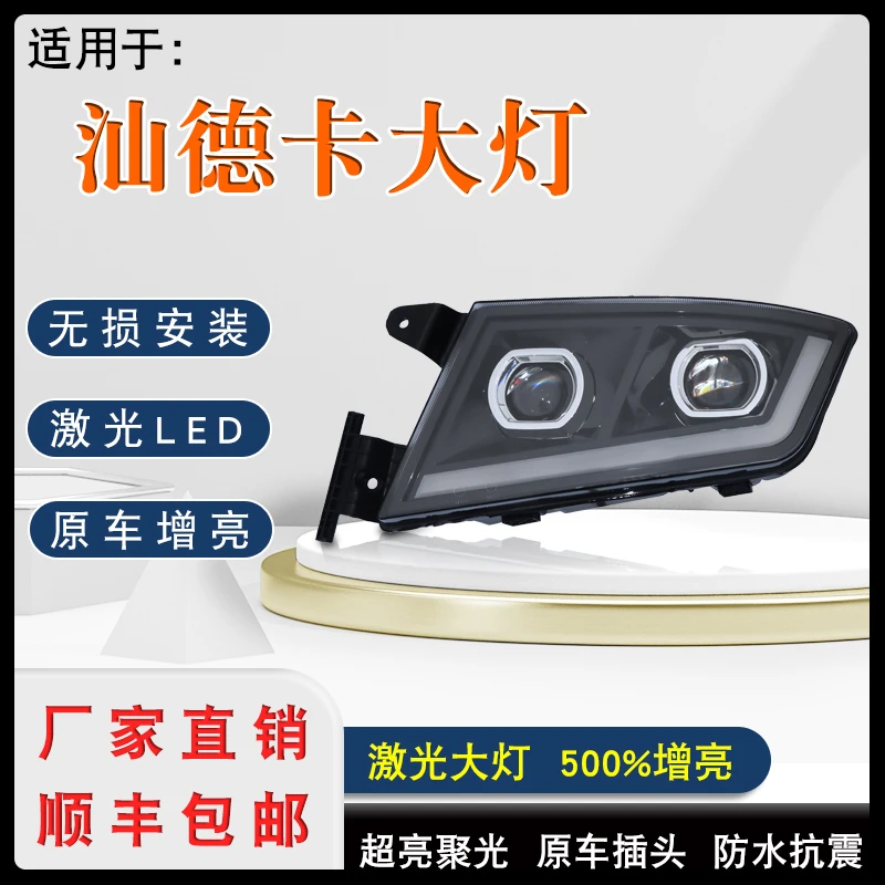 适用重汽汕德卡牵引大灯总成G7C7HG7S激光双透镜防水一体无损品质