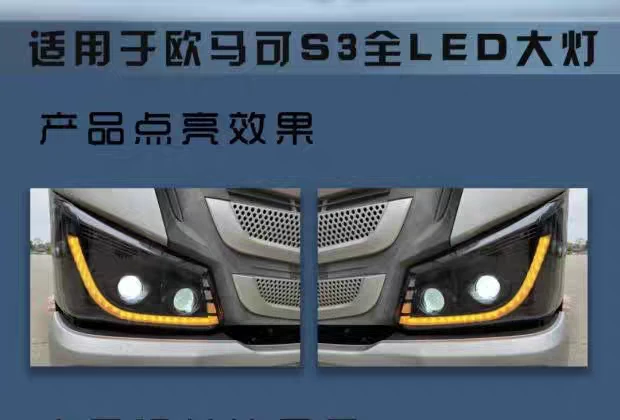 适用于欧马可S1S3S5M4大灯 LED双透镜前组合灯前大灯