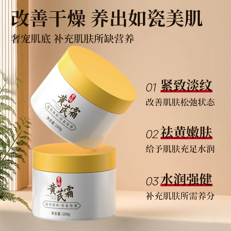 【粉丝浮力】黄芪霜蜡黄脸专用提亮肤色改善粗糙暗黄滋润保湿面霜
