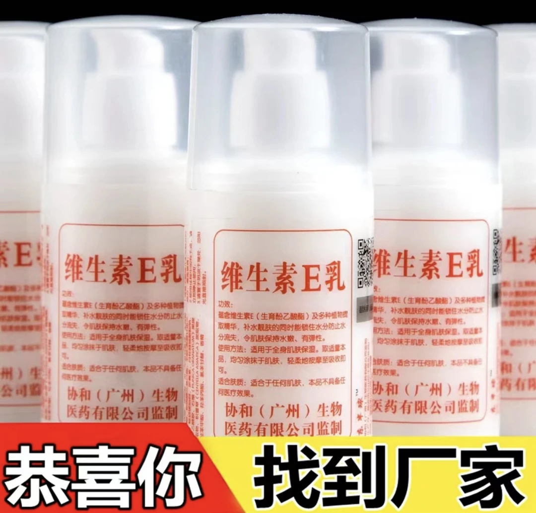 【正品国货】协和维生素e乳保湿补水滋润滋养面霜护手霜身体乳液膏