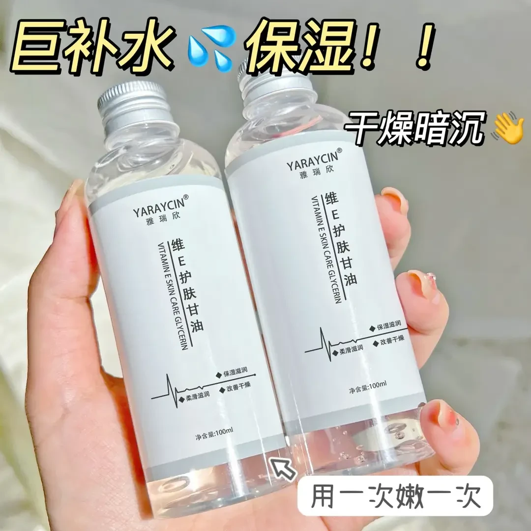 【买一送一】维e护肤甘油面部粗糙暗淡擦脸用脸部滋润补水保湿正品