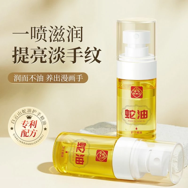 【官方正品】白云山蛇油护手精油保湿防干裂清爽不油腻全身用护手霜