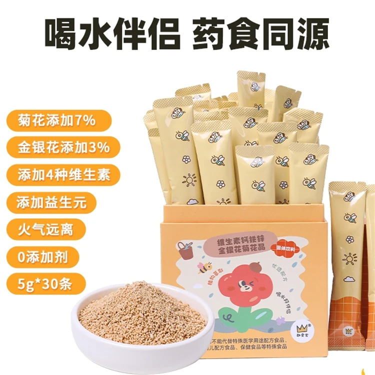 趣食家多维金银花菊花晶浓缩颗粒儿童宝宝奶粉伴侣固体饮料益生元