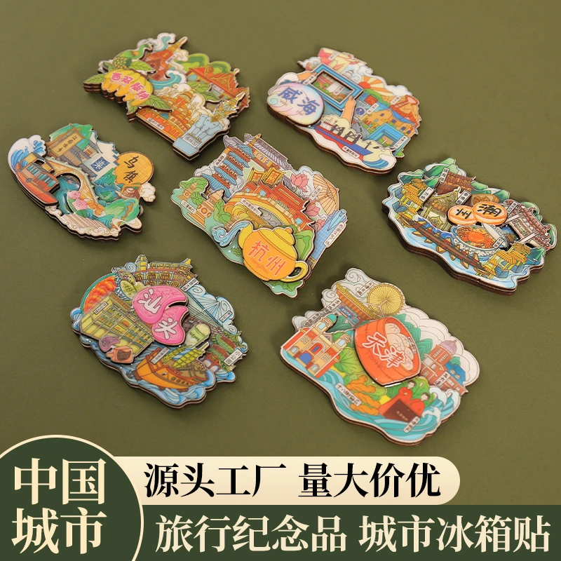 城市风情冰箱贴全国城市景点冰箱磁贴国潮旅游木质文创旅游冰箱贴