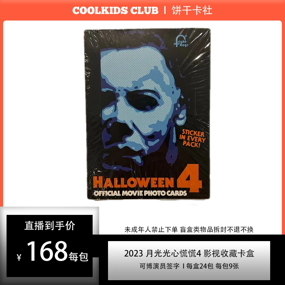 fright rags 2023 月光光心慌慌4 影视收藏卡包