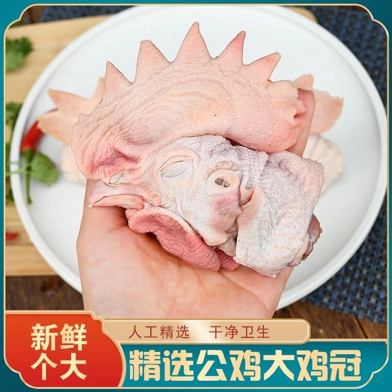 【大冠公鸡头】新鲜冷冻公鸡头大冠鸡头大鸡头有赠品 包冰率不含冰
