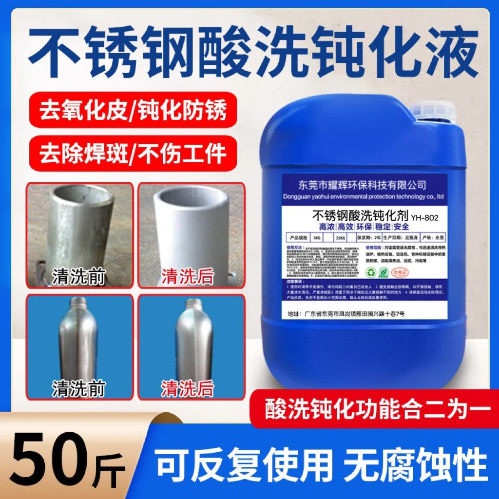 不锈钢水垢钝化剂清洁剂水垢钝化二合一医疗管道强力脱漆水垢去污