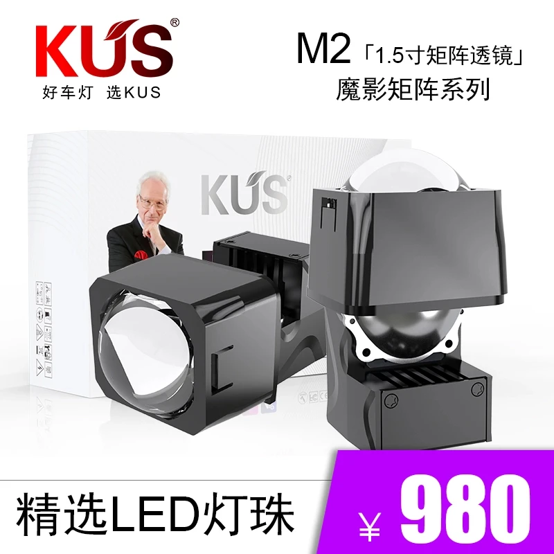 KUSKUS魔影M2 1.5寸矩阵透镜