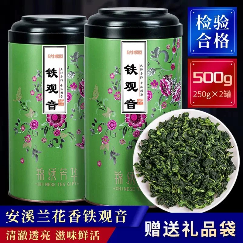 秋博源2023新茶传统制作安溪原产铁观音兰花香浓香型秋茶罐装500g