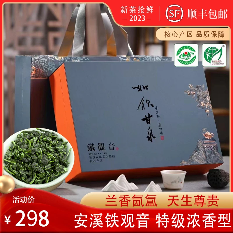 秋博源安溪铁观音浓香型茶叶2025年新茶兰花香年货送礼礼盒装500g