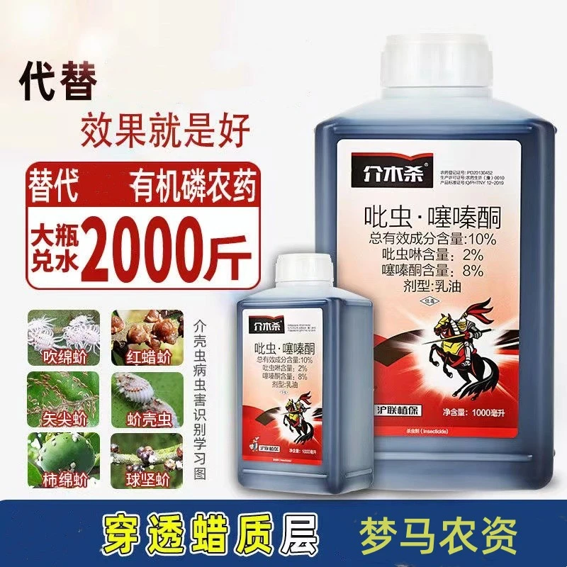 农药吡虫噻嗪酮介壳虫专用杀虫剂死蚧壳虫毒死虫蜱噻嗪毒啤梨木虱