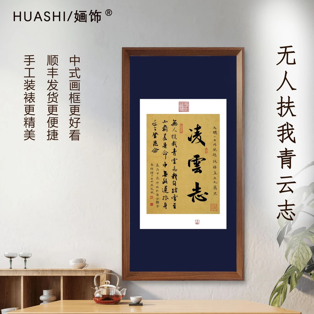 无人扶我青云志《凌云志》70*35书法字画茶室书房挂画装饰画版画