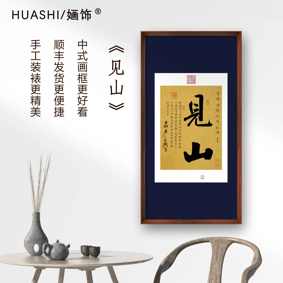 见山书法字画70*35cm藏蓝卡纸书房茶室挂画书法版画玄关装饰画