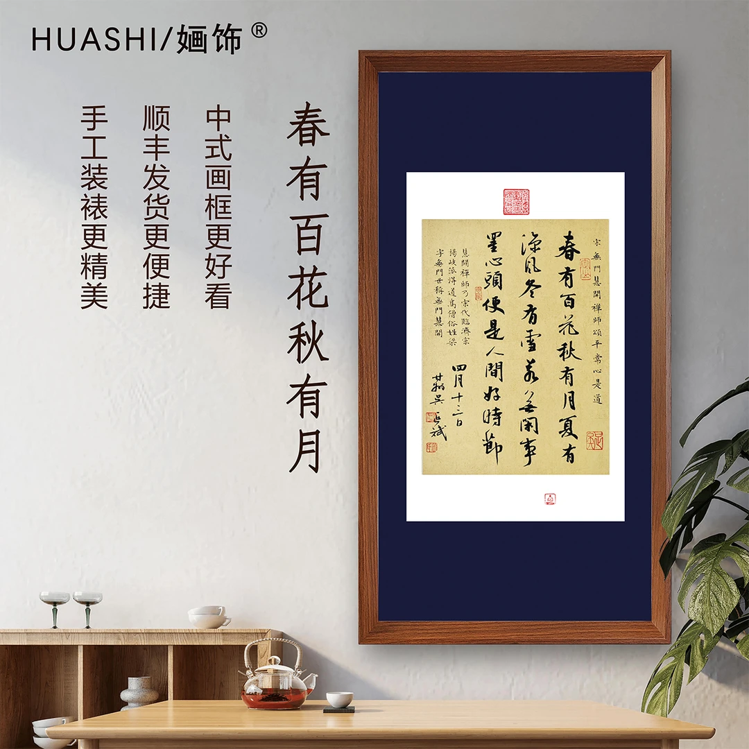 春有百花带框70*35cm行书书法装饰画版画中式木质精美手写复刻