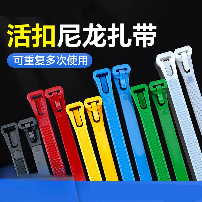 可松式活扣尼龙扎带松紧可调重复使用束线带黑白彩色塑料卡扣固定
