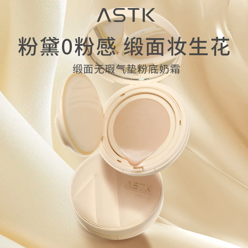 ASTK气垫奶霜柔雾粉霜粉底轻薄服帖不易脱妆日常通勤无瑕BB霜学生