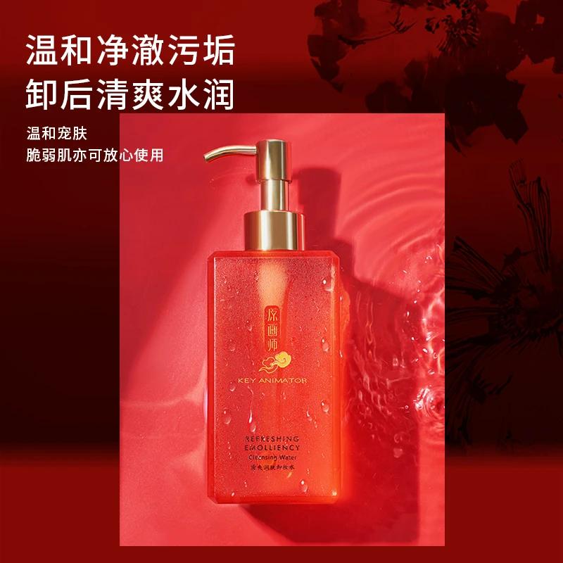 粉丝福利 原画师清爽润肤卸妆水眼唇卸妆用按压瓶脸部温和卸妆