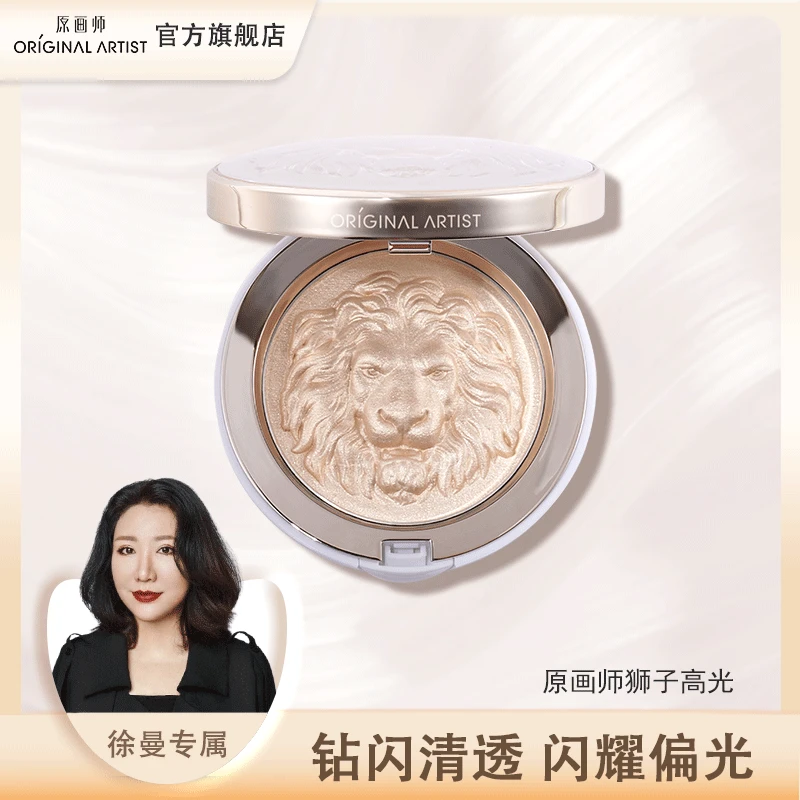 【徐曼老师专属】原画师狮子生姜高光修容鼻影三合一盘脸部星钻爆闪