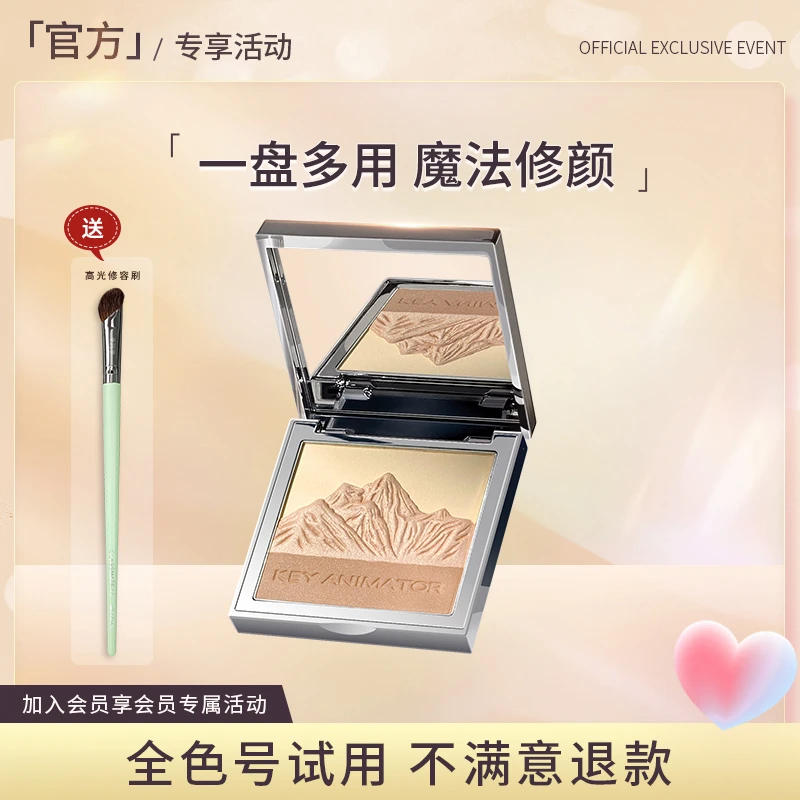 【高光修容盘】原画师山脉高光修容彩妆盘二合一变色细闪侧影修饰