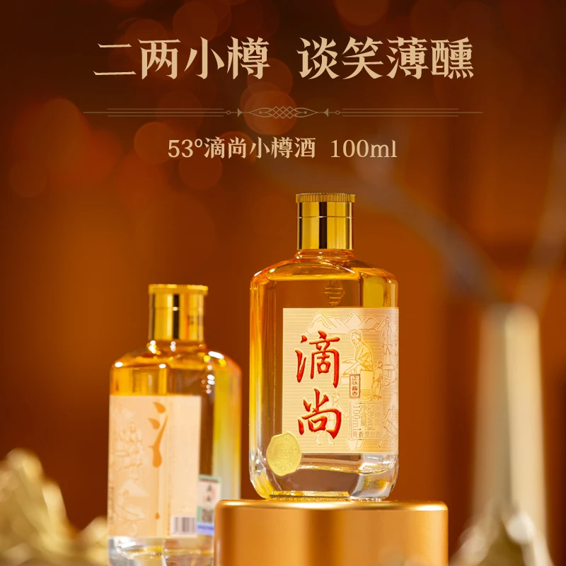 Mota Gotas/滴尚滴尚小樽酒酱香型53度国威老酒厂100ml53%Vol100