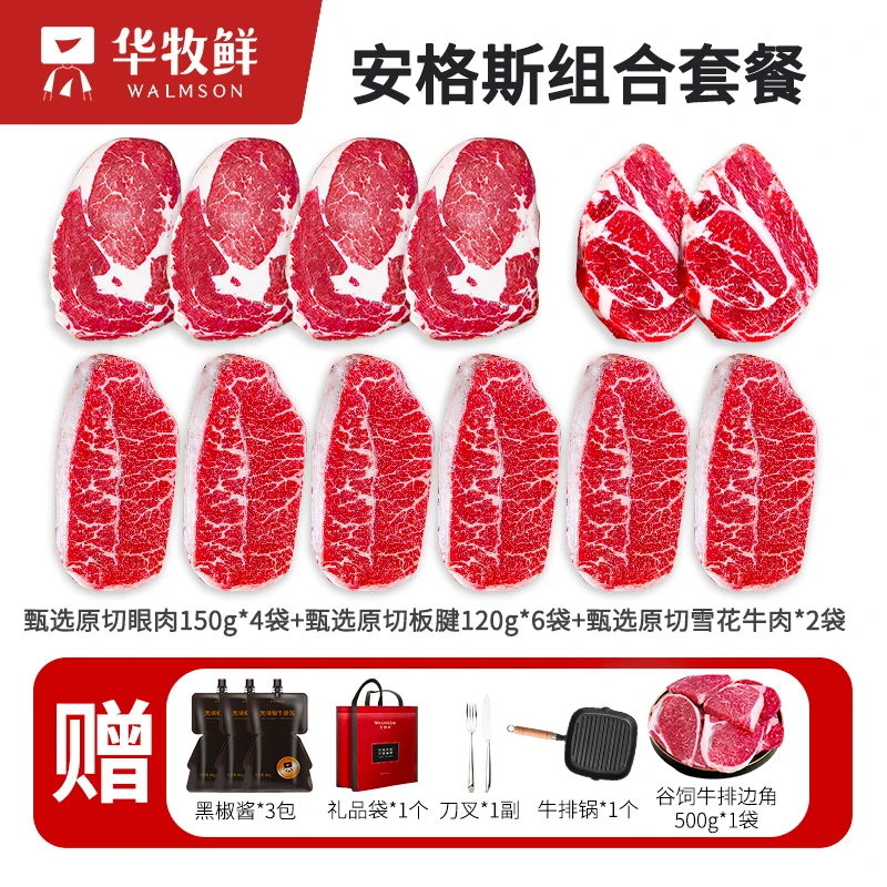 华牧鲜 原切牛排阿根廷/澳洲M1甄选牛排套餐4.28斤 家庭口粮款