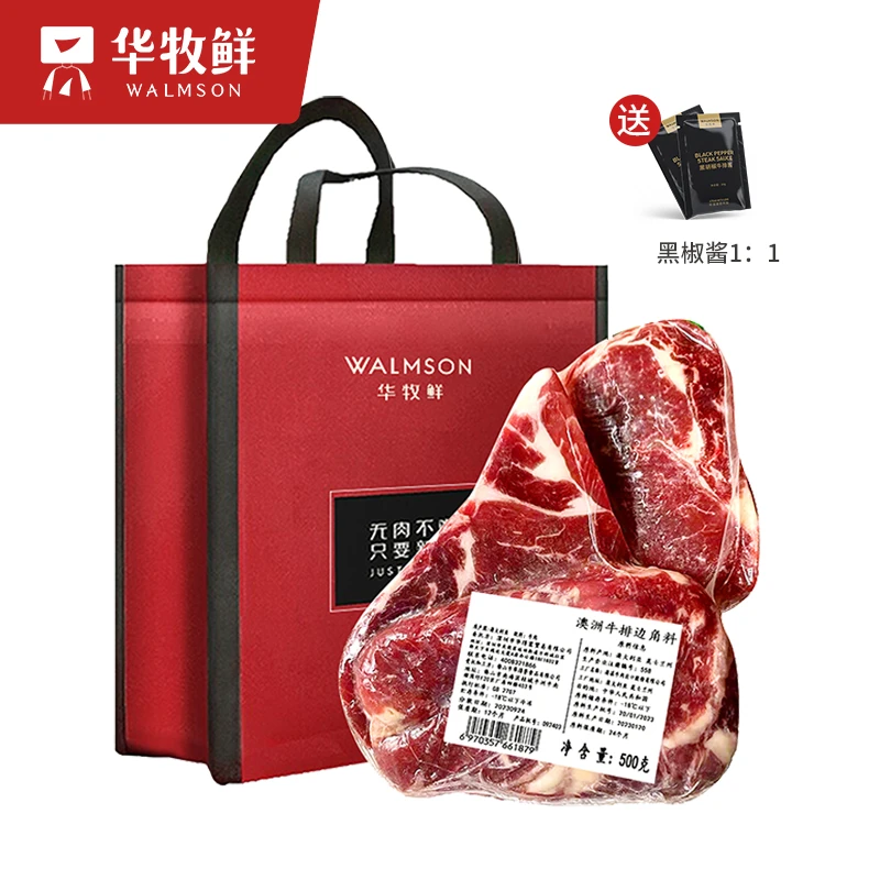 华牧鲜澳洲安格斯谷饲牛排边角500g*2袋