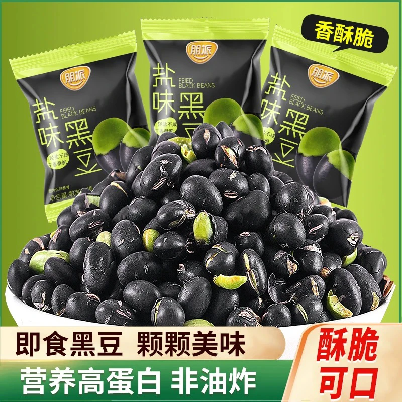 朋派盐味烘炒黑豆高蛋白香酥脆解馋非油炸健康坚果即食休闲零食