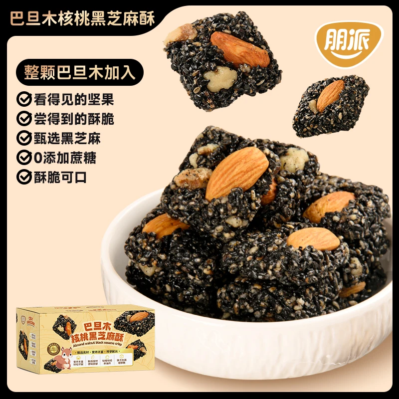 朋派巴旦木核桃黑芝麻酥 30包/箱酥脆醇香烘焙混合坚果休闲零食