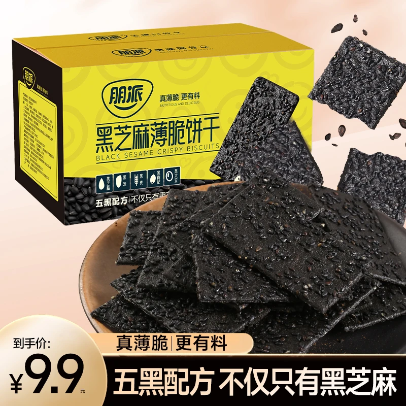 朋派黑芝麻薄脆饼干300g经典口味香酥解馋办公休闲小零食老少皆宜