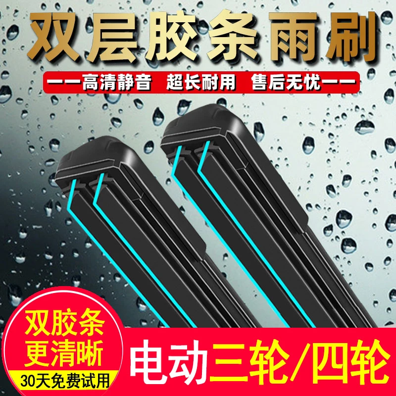 适用三轮车雨刮器雨刷新款双胶条老年代步四轮车通用适用雨刮器
