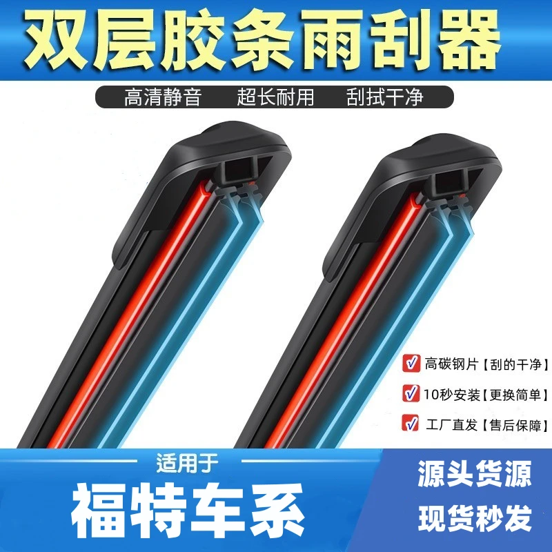 双胶条雨刮器适用福特经典福克斯雨刷片翼虎福睿斯新蒙迪欧嘉年华