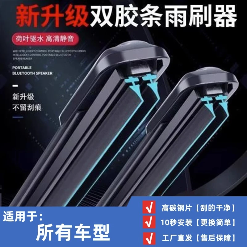 无骨双胶条雨刮器雨刮品雨刷胶条通用型专车专用升级耐用雨刷器