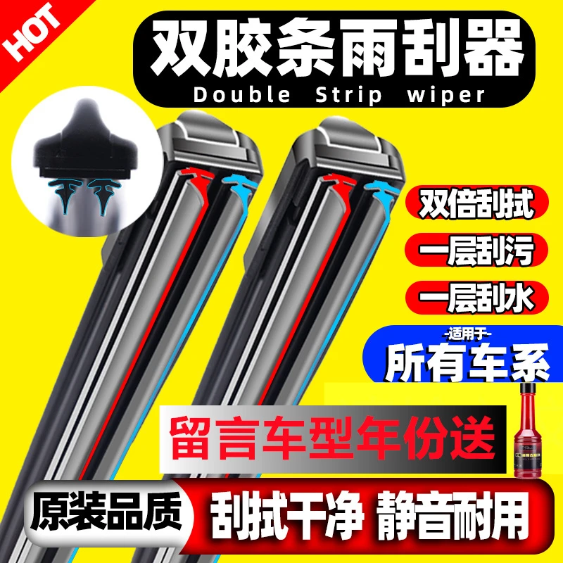【粉丝专享】双胶条无骨雨刮器通用型雨刷片胶条雨刮高品质雨刷
