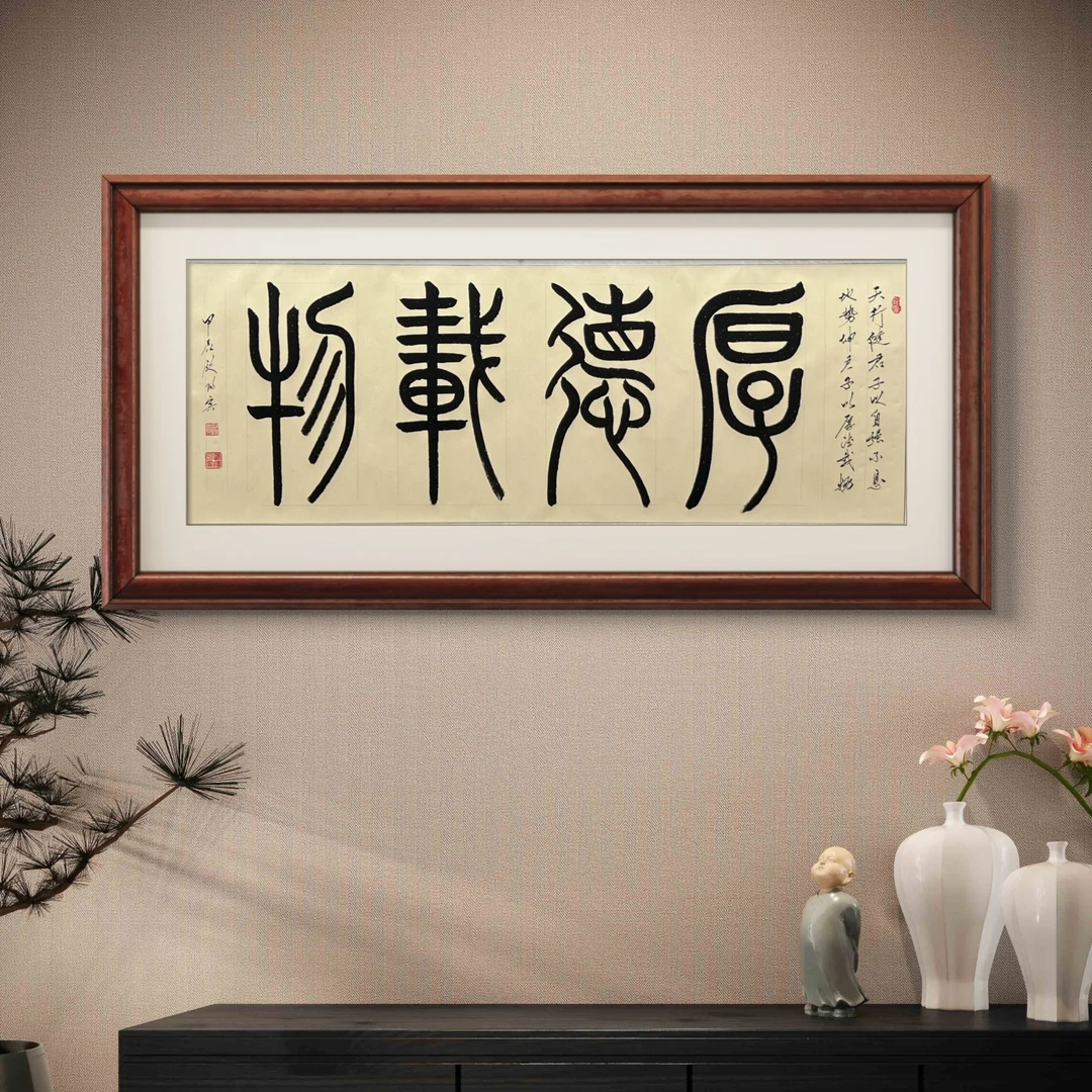 【厚德载物】欧阳宾书法200*70cm仿古洒金卷轴手写作品