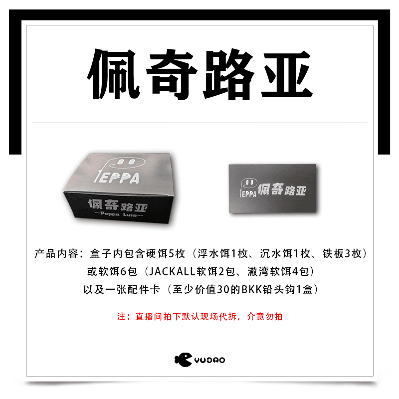 全水域福利高级路亚渔具假饵盲盒(5硬/6软·内含渔具配件)路亚专用